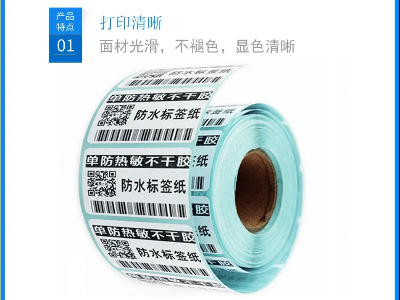 如何区别单防和三防热敏纸？