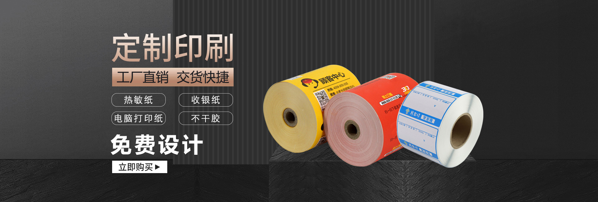 沙巴体育热敏纸定制印刷